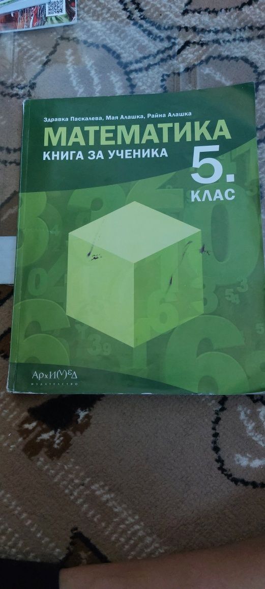 Учебници за 5клас