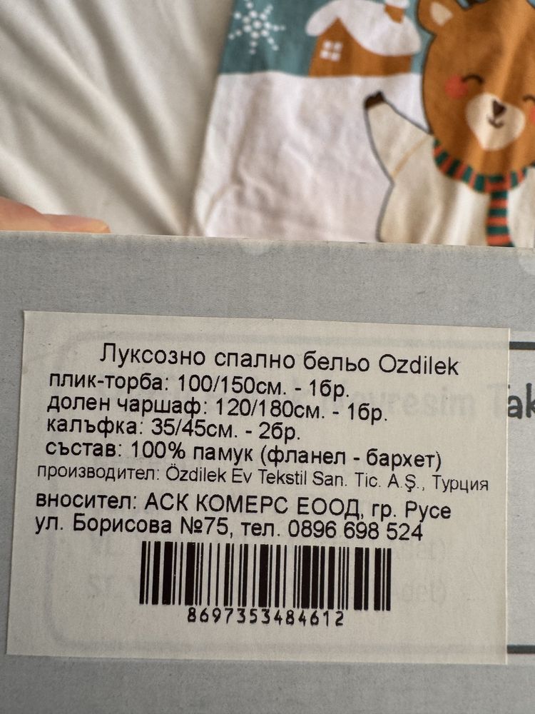 Детско спално бельо