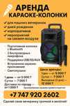 Аренда караоке колонки