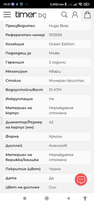 Hugo Boss часовник