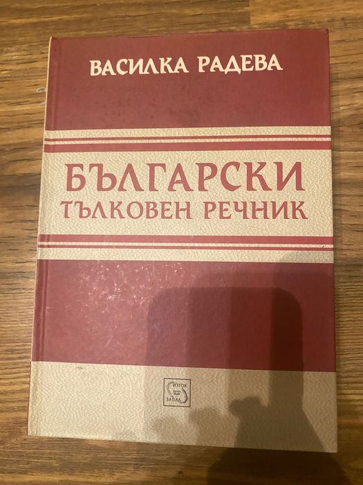 Книги за личностно развитие и др. - 9лв.