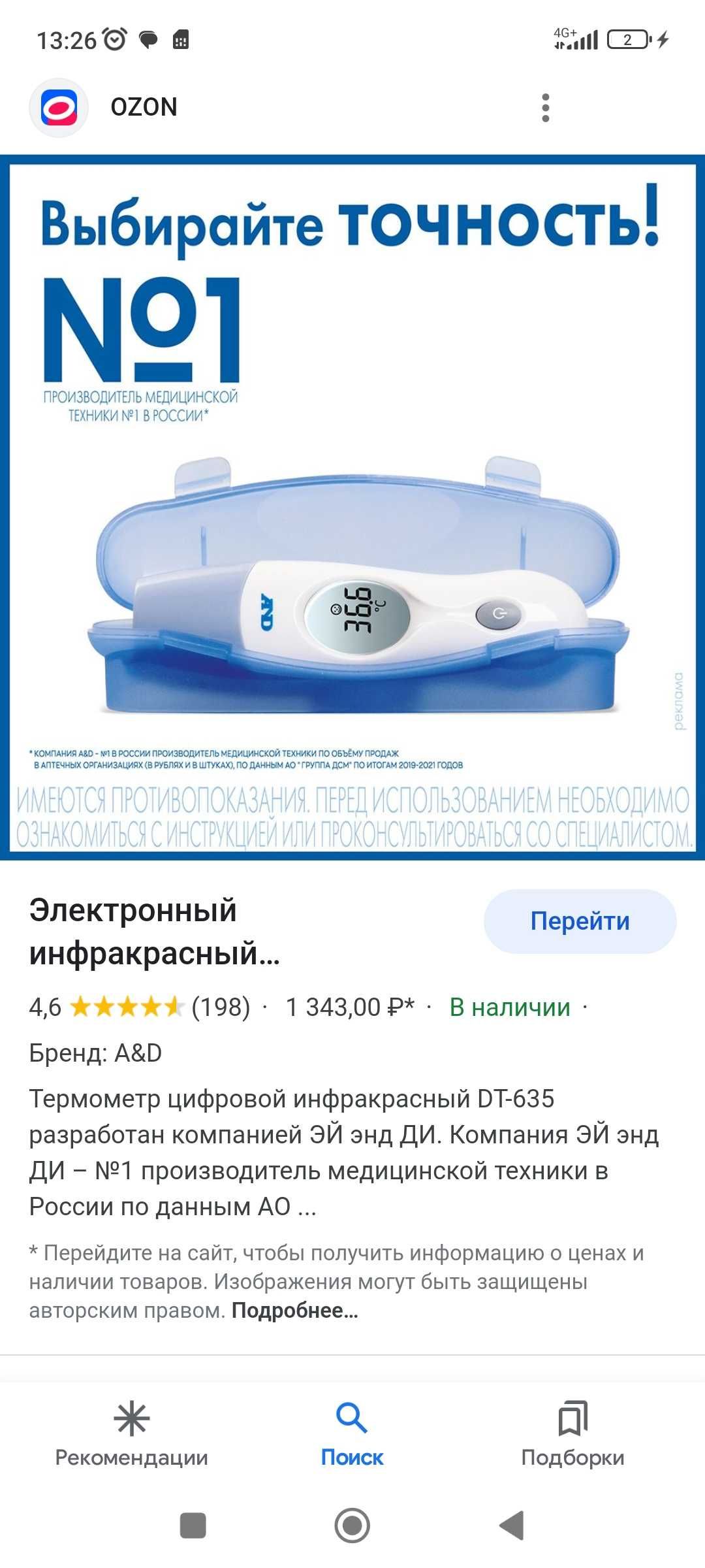 Электронный инфракрасный бесконтактный термометр AND DT-635