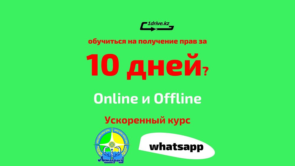 Автошкола Сертификат Свидетельство Онлайн Очное Вождение Тесты ПДД
