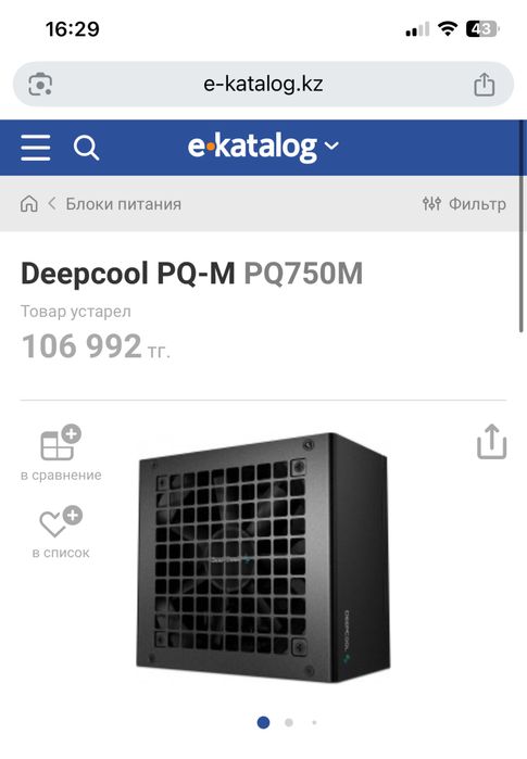 Игровой компьютер