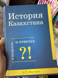 Книга история Казахстана