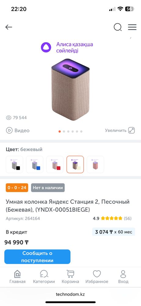 Ядекс станция 2 песочного цвета