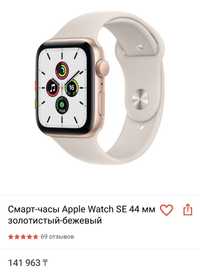 Apple Watch SE 44mm