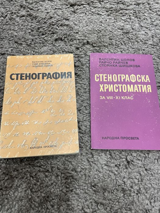 Стенография за начинаещи