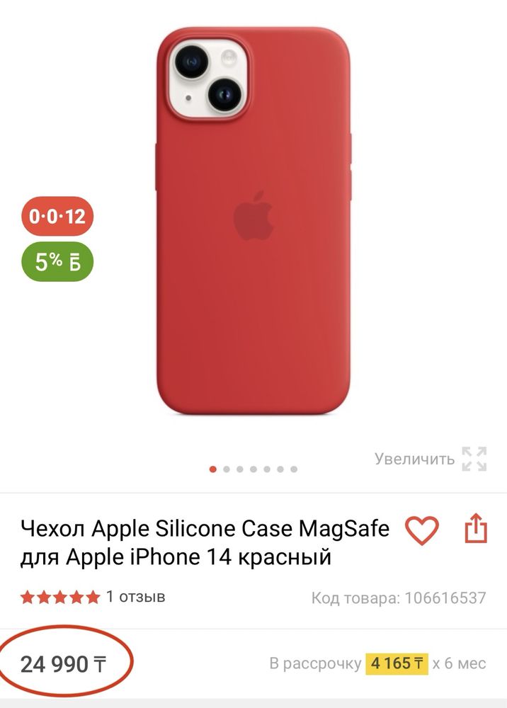 Продам ОРИГИНАЛ чехол от Apple на Айфон 14!