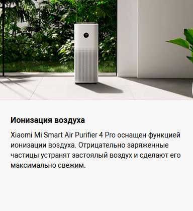 Очиститель воздуха Xiaomi Smart Air Purifier 4 Pro Global Version!