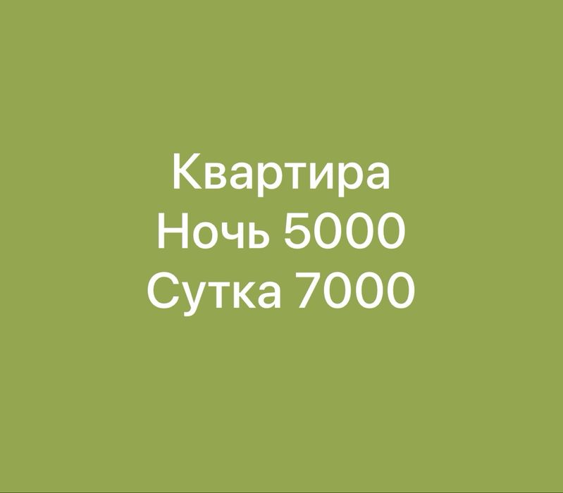 Аренда квартира.