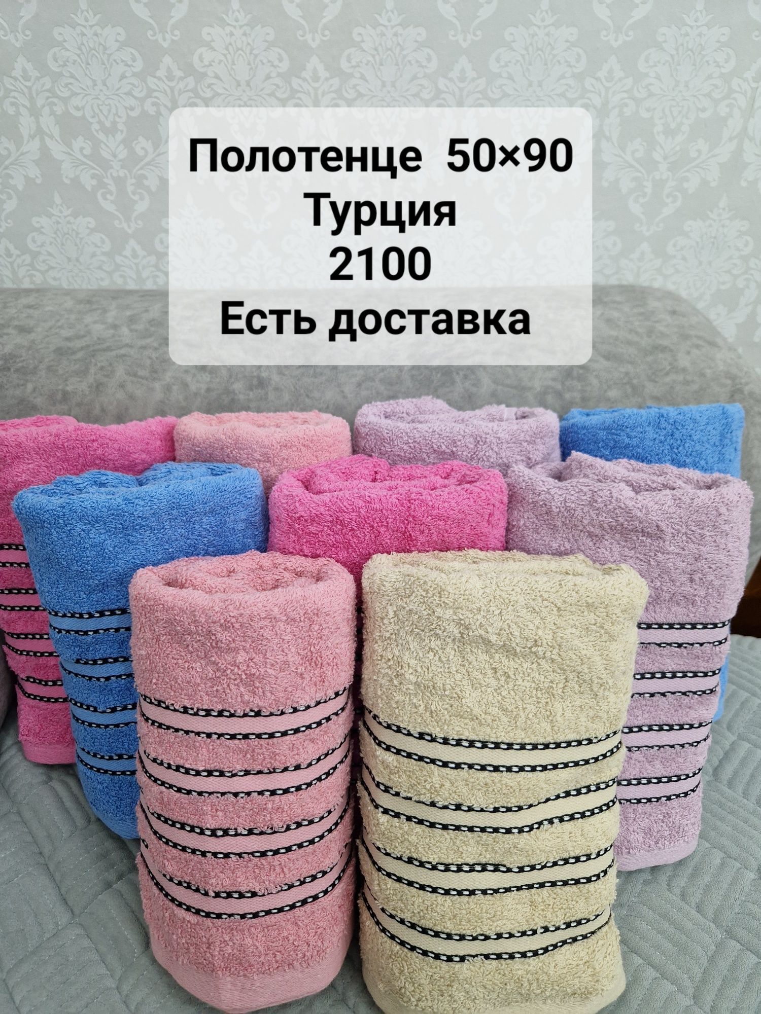 Полотенца 50×90, Турция