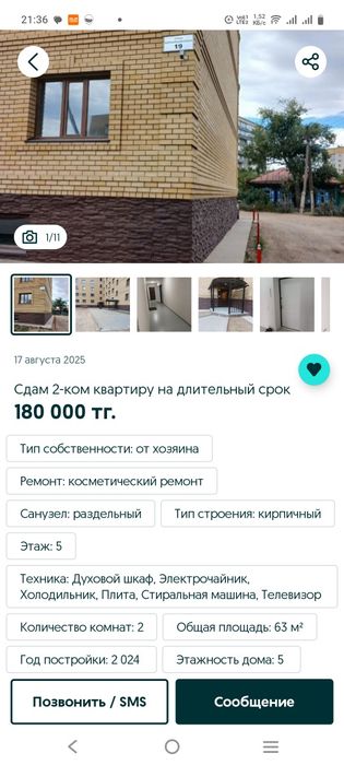 Сдам 2ком квартиру Тёплая уютная.