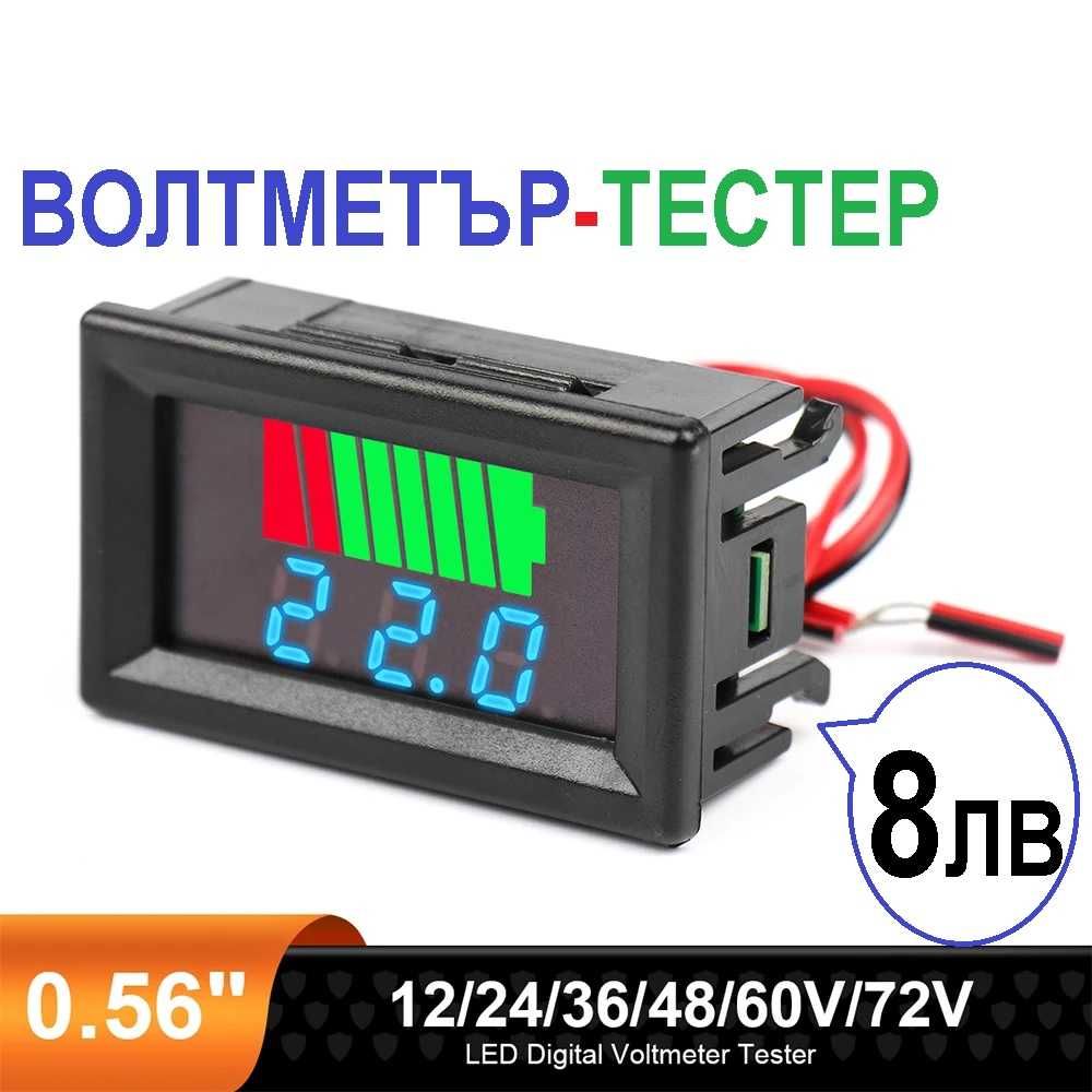 ВОЛТМЕТЪР - ТЕСТЕР за акумулатори и батерии  6-60 ВОЛТА