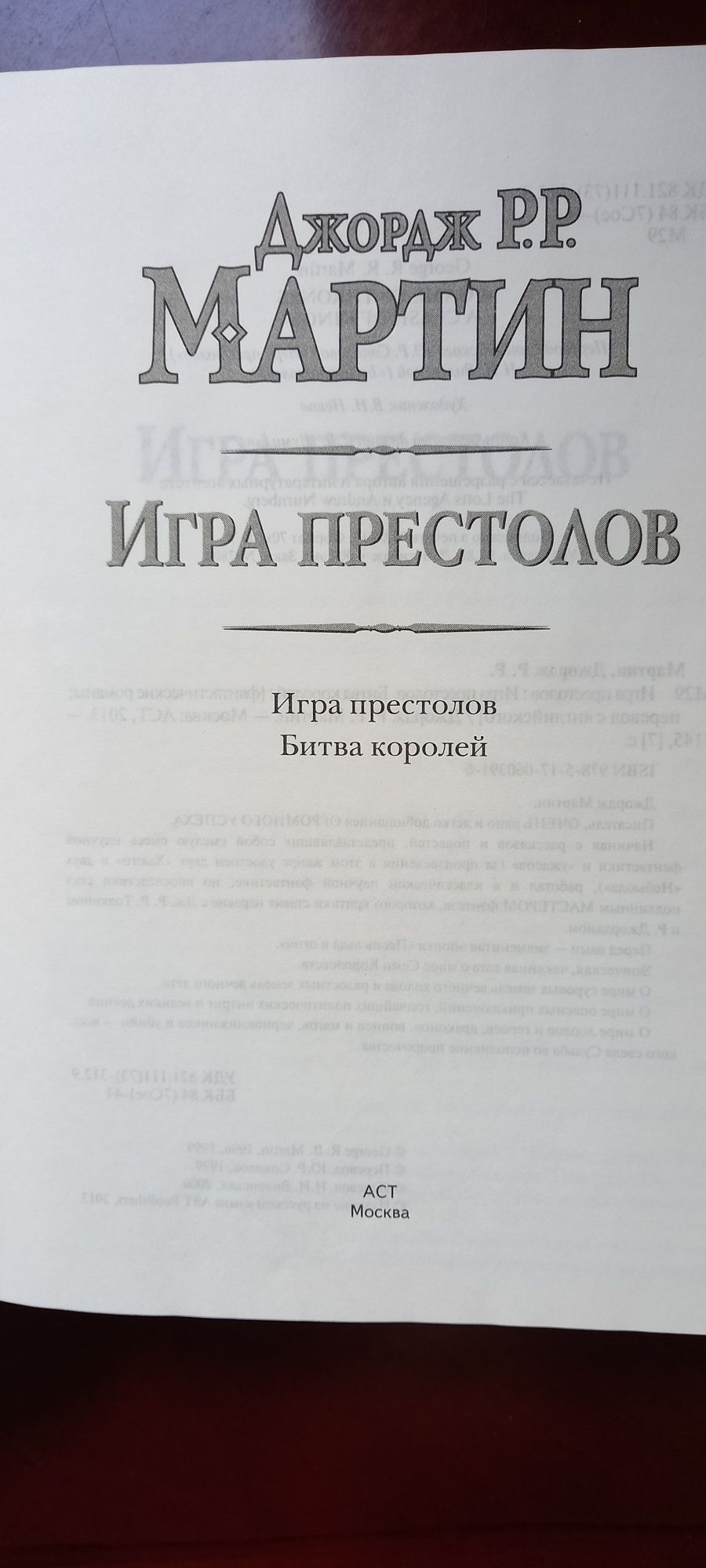 Книга Игра престолов новая ,доставка есть.