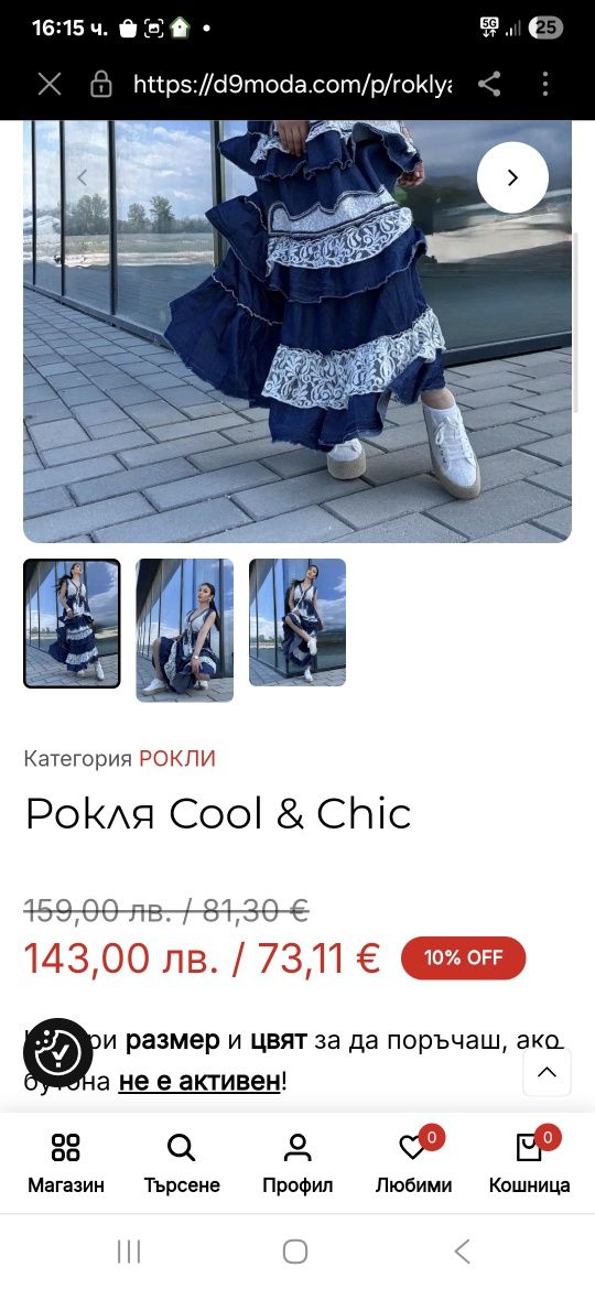 Дънкова рокля с дантела
