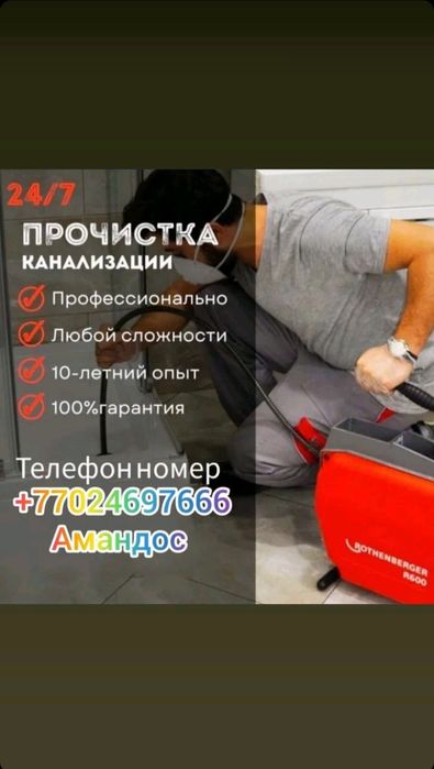 Услуги Сантехника прочистка канализации