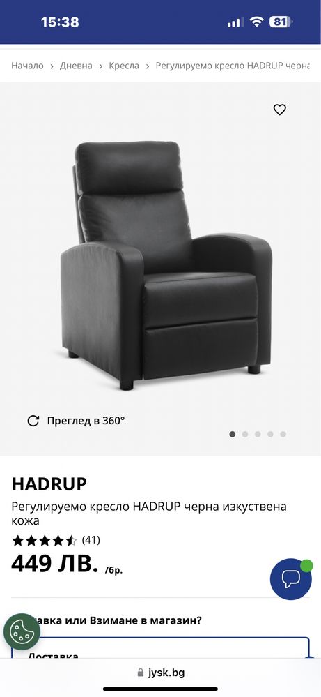 Кожено кресло с механизъм