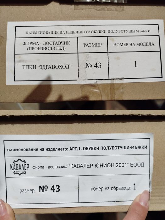 Два чифта полуботуши 43 номер