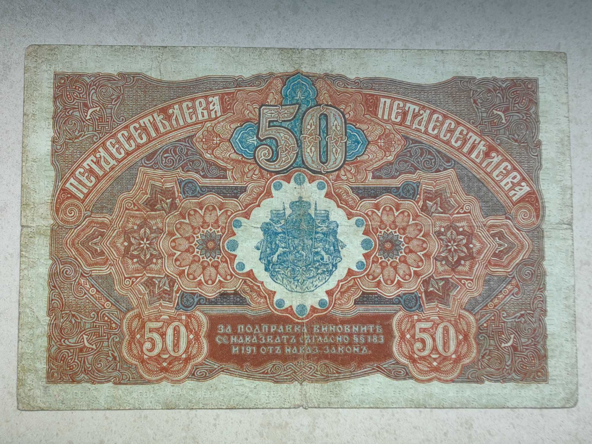 50 лева злато 1916г.