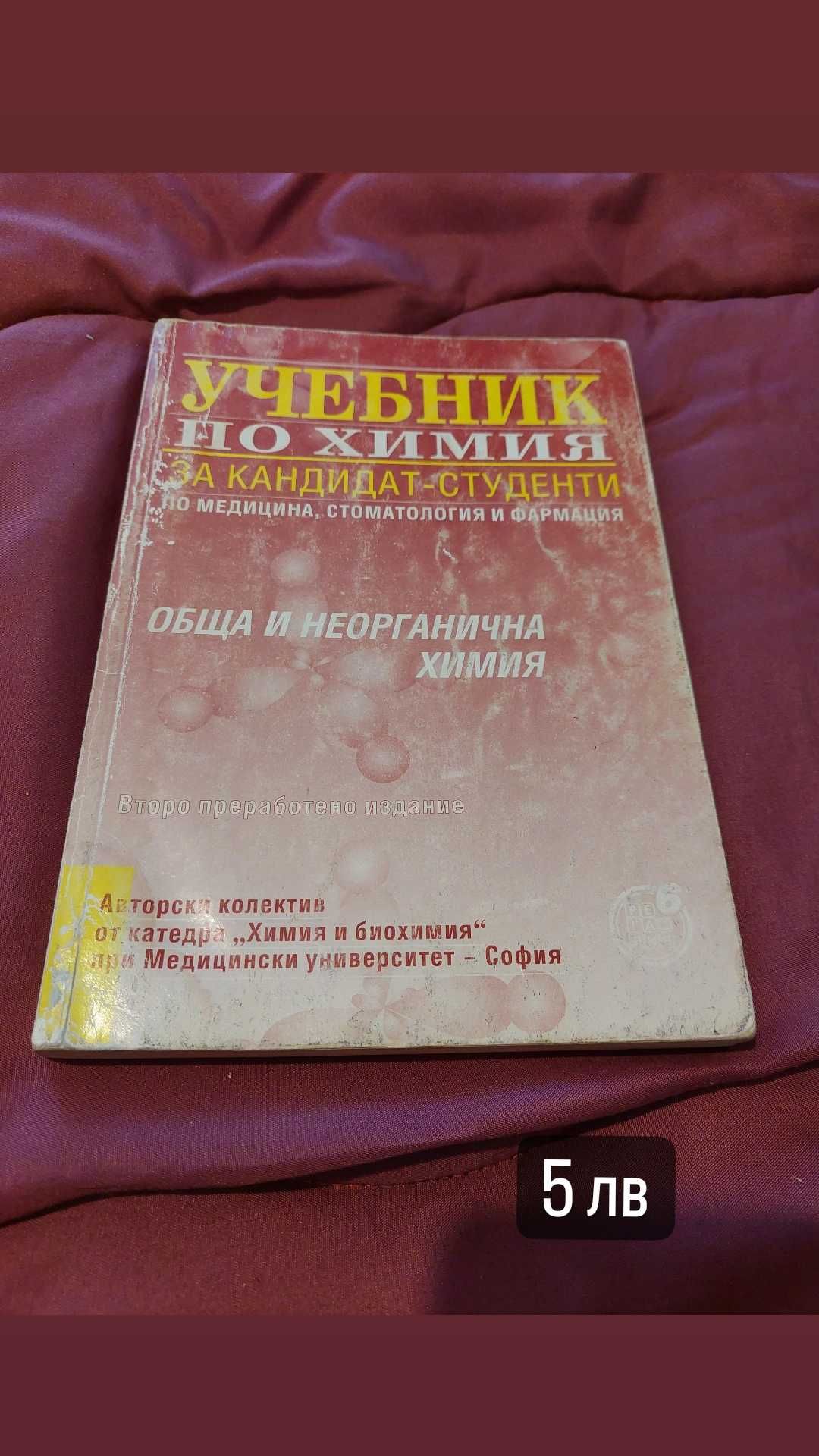 Продавам учебници и помагала