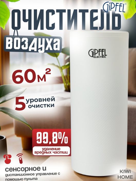 Очиститель воздуха GIPFEL GF-3669 ochistitel