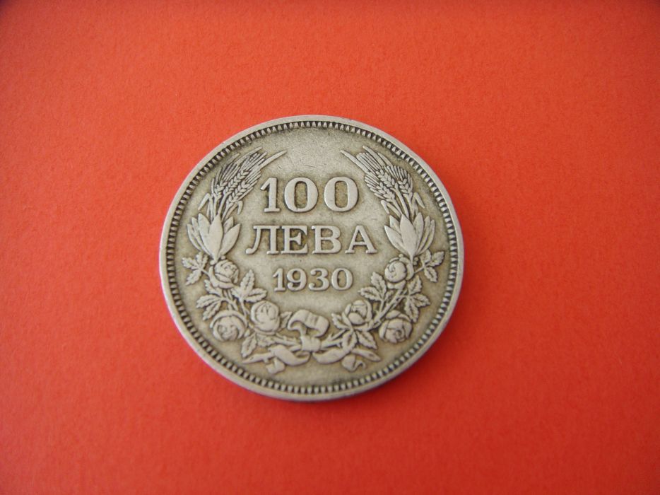 Българска Сребърна Монета 100 лева 1930 г.