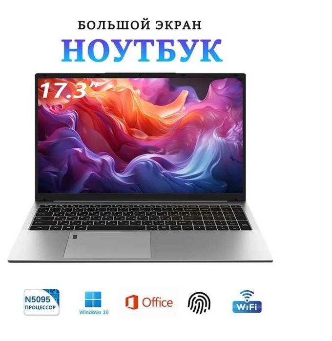 Продам Ноутбук 17.3"