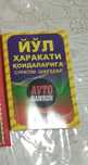 Автошколада керакли буладиган китоб