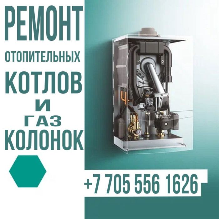 Ремонт газовых котлов