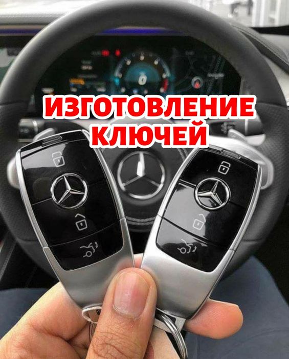 Изготовление ключей, Вскрытие авто, Дубликат ключей, Прошивка ключа