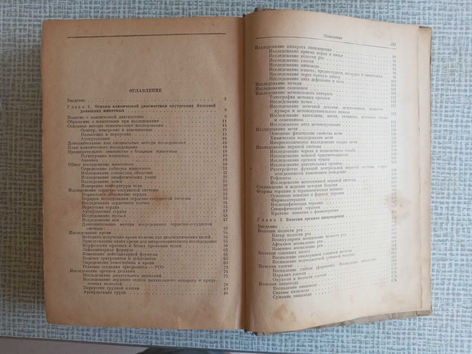 Книга для Ветеринаров 1951 года,