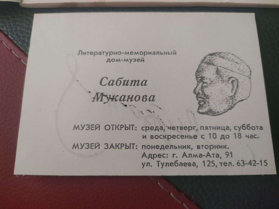 Книжка Мемориальный дом музей Сабита Муканова
