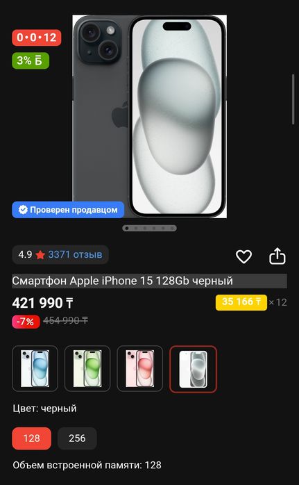 iPhone 15, 128gb