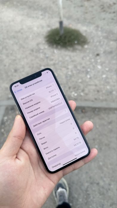iPhone X  срочно
