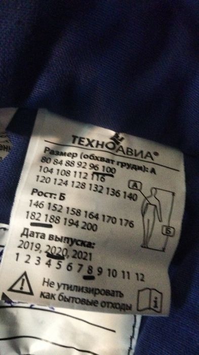 Спецодежда  зимная