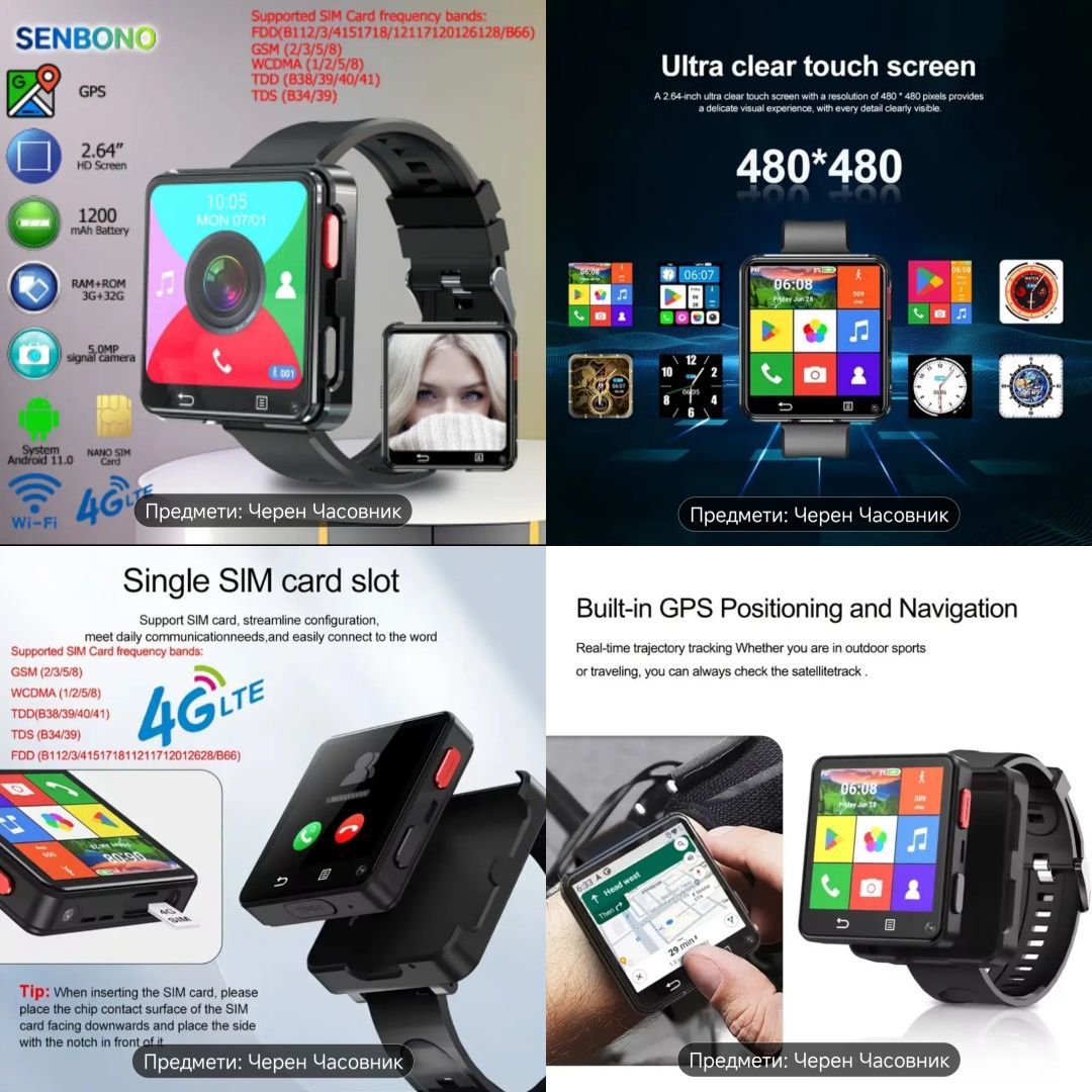 Смарт часовник с SIM, GPS, Android