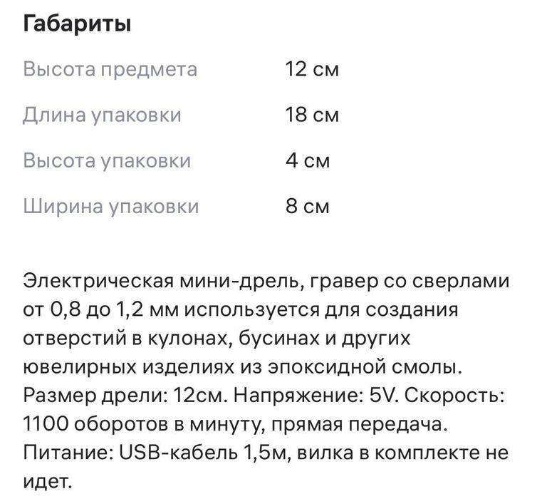 Мини дрель для рукоделия