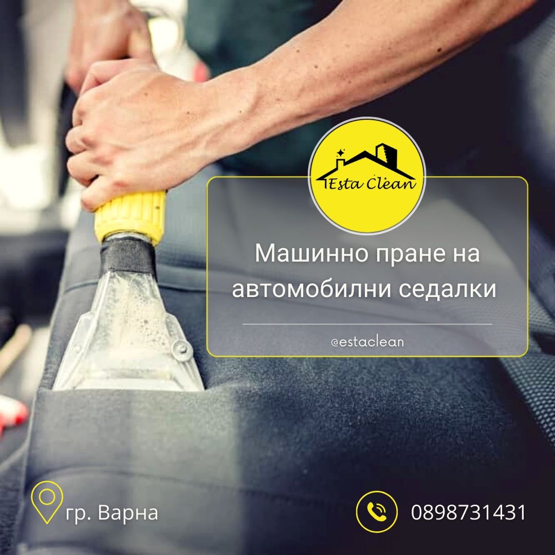 EstaClean - Професионално почистване на жилища, Варна