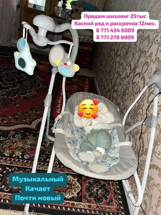 Продам шезлонг срочно