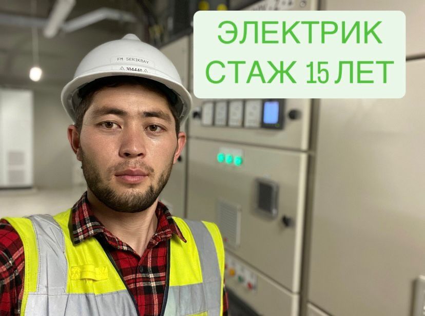 Электрик Астана.Услуга Электрика24/7.Электромонтаж под клуч