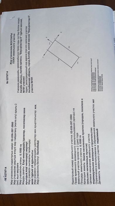 Срочно продам участок Баурлыстар 5