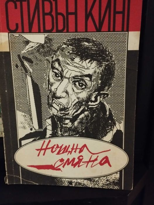 Продавам книги на Стивън Кинг