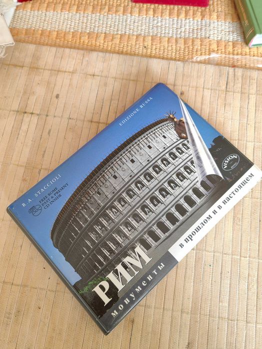 Древен Рим в Миналото и Сега- Пътеводител с Реконструкции