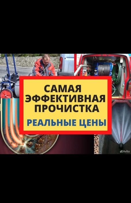 Прочистка канализации аппаратом крот засор прочистка промывка
