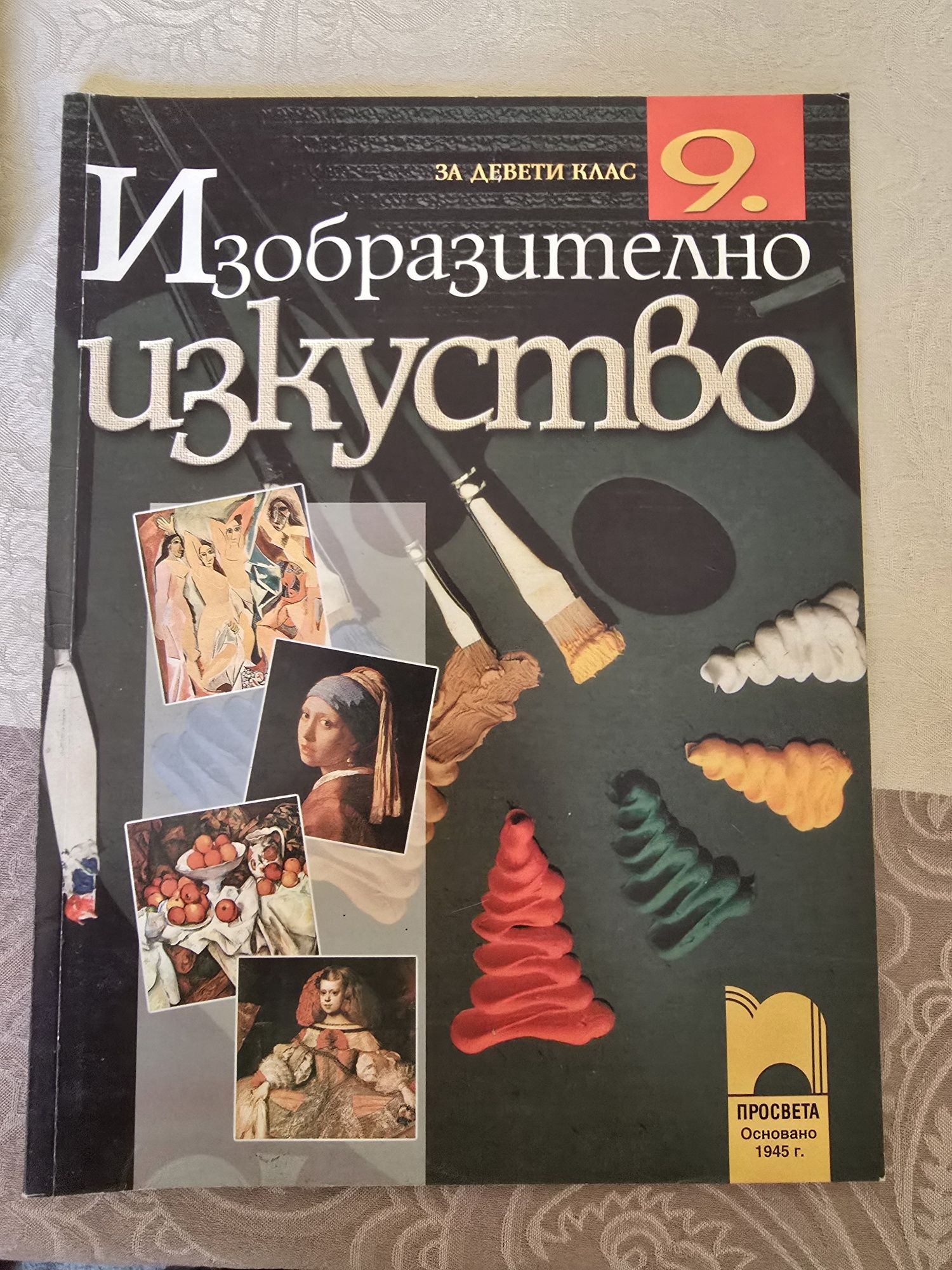Учебници за 9 клас + Христо Ботев избрани творби