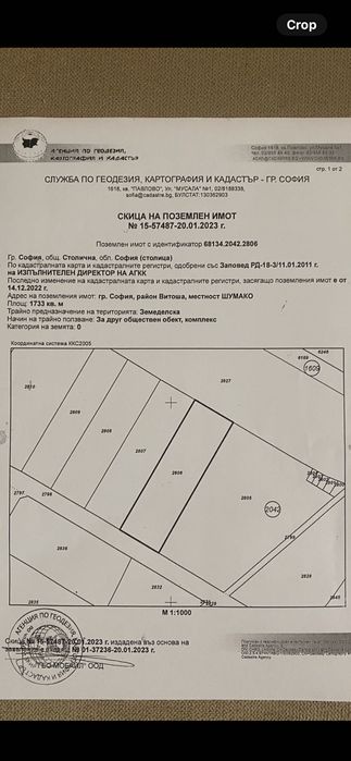 Продажба на парцел