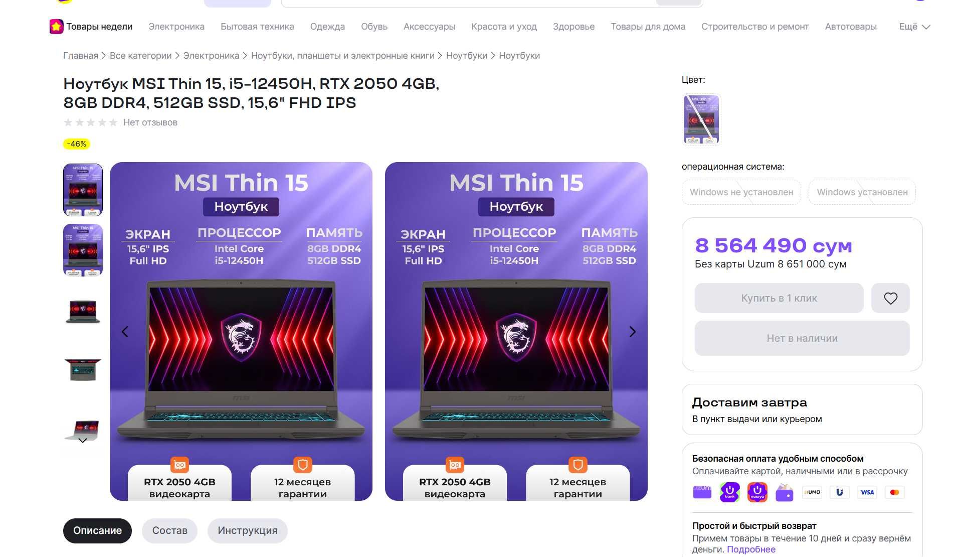 ПРОДАМ MSI Thin 15 B12UCX Ноутбук Core™ i5-12450H/8GB/512GBSSD/RTX2050