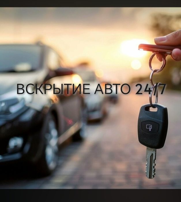 Авто медвежатник. Вскрытие авто