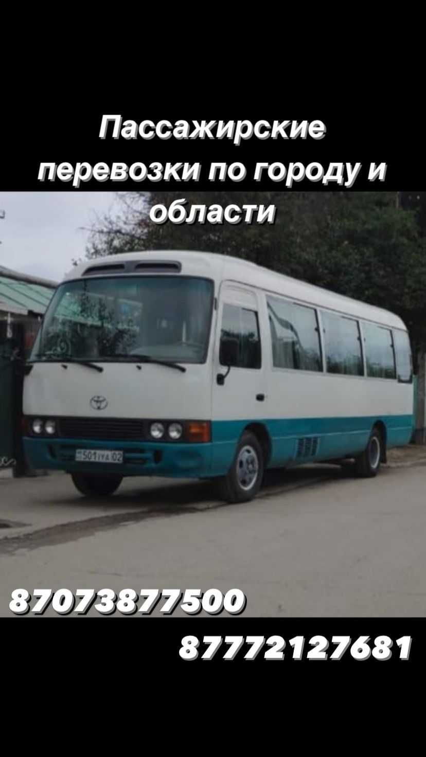 Аренда Автобуса от 4 до 50 мест .Без посредников